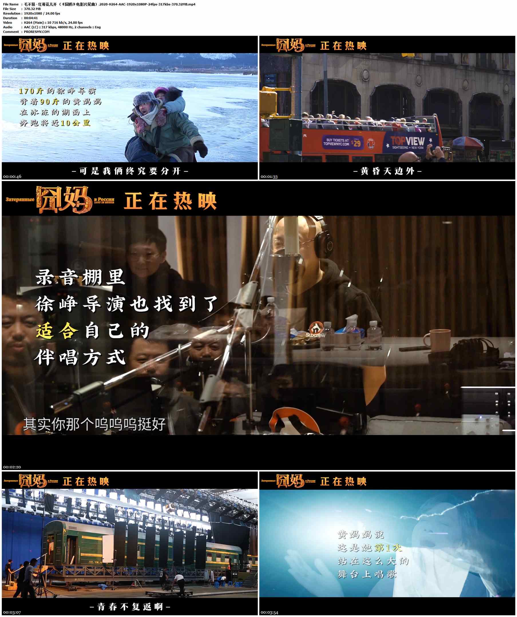 毛不易 - 红莓花儿开 （《囧妈》电影片尾曲）.2020-H264-AAC-1920x1080P-24fps-317kbs-370.32MB官方MV_高清MV